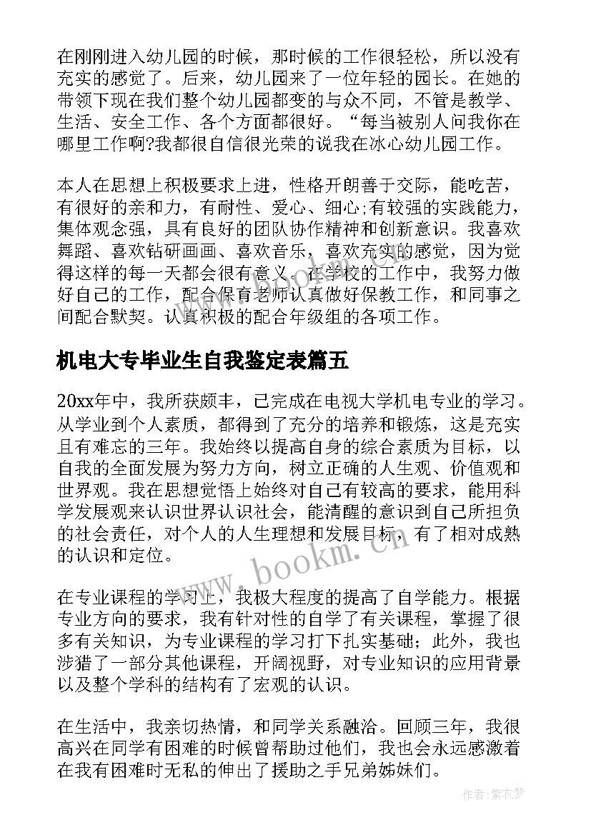 机电大专毕业生自我鉴定表 机电一体化毕业自我鉴定(精选6篇)