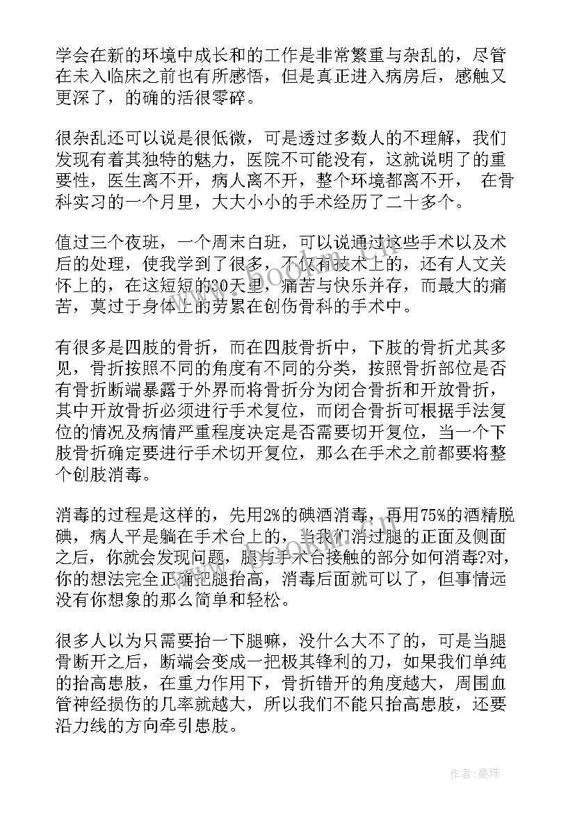 2023年骨科护理自我鉴定 骨科护理实习自我鉴定(汇总5篇)