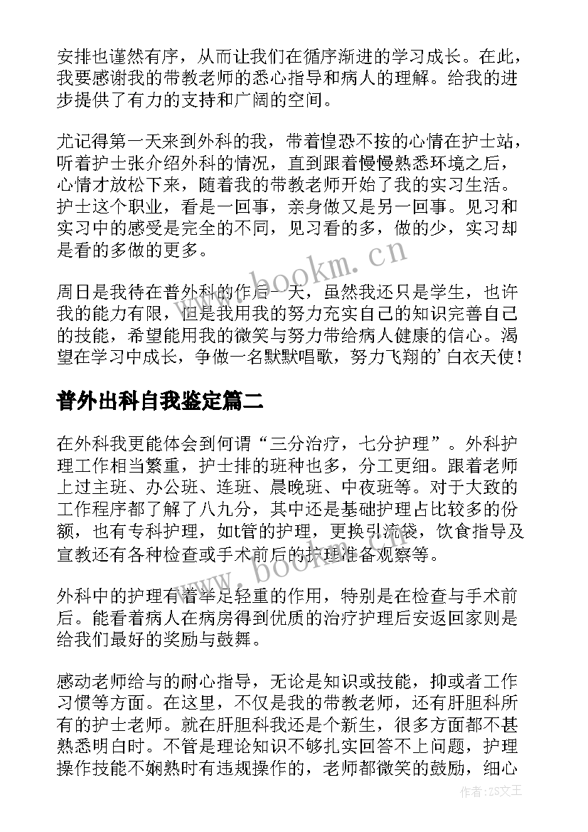 普外出科自我鉴定(通用5篇)