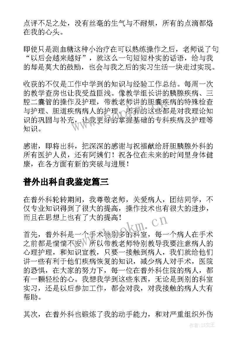 普外出科自我鉴定(通用5篇)