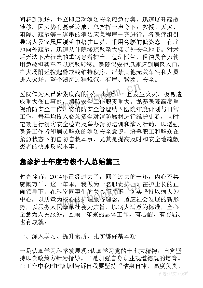 急诊护士年度考核个人总结 医院护士长年度考核自我鉴定(优秀5篇)