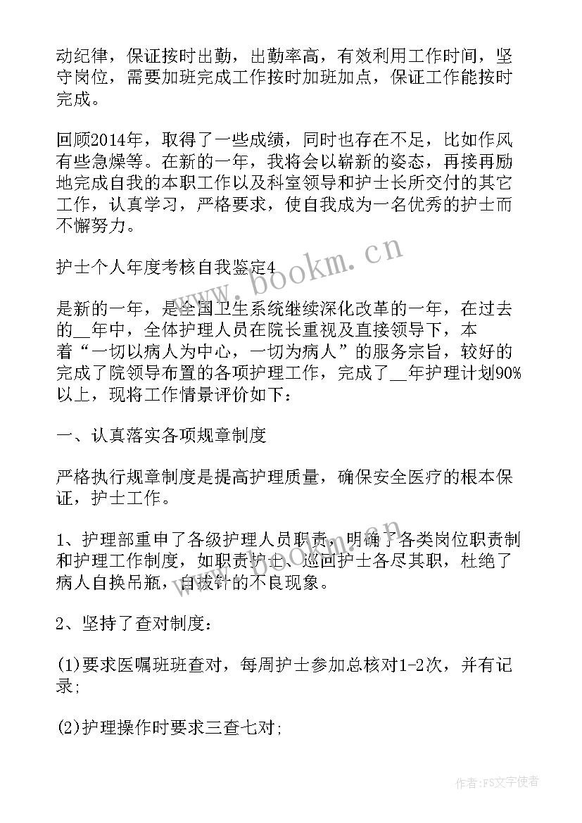 急诊护士年度考核个人总结 医院护士长年度考核自我鉴定(优秀5篇)