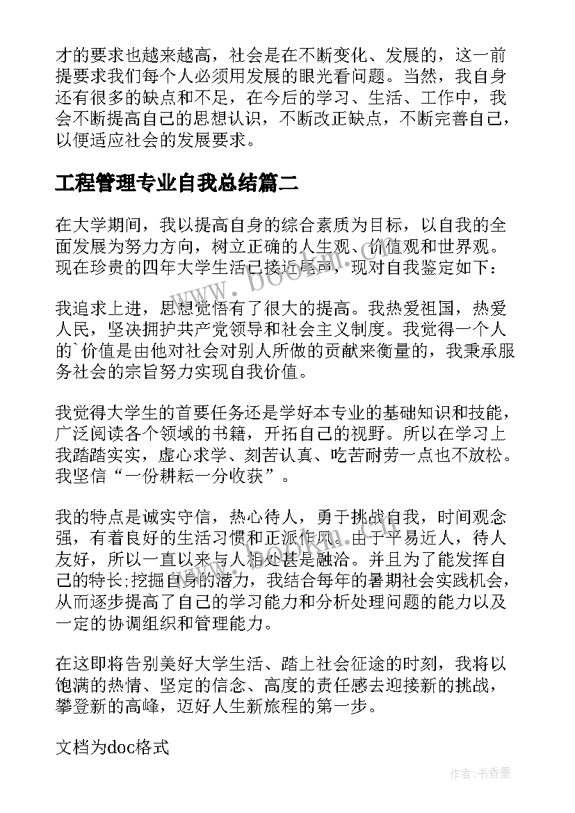 最新工程管理专业自我总结 工程管理专业函授毕业生自我鉴定(优质5篇)