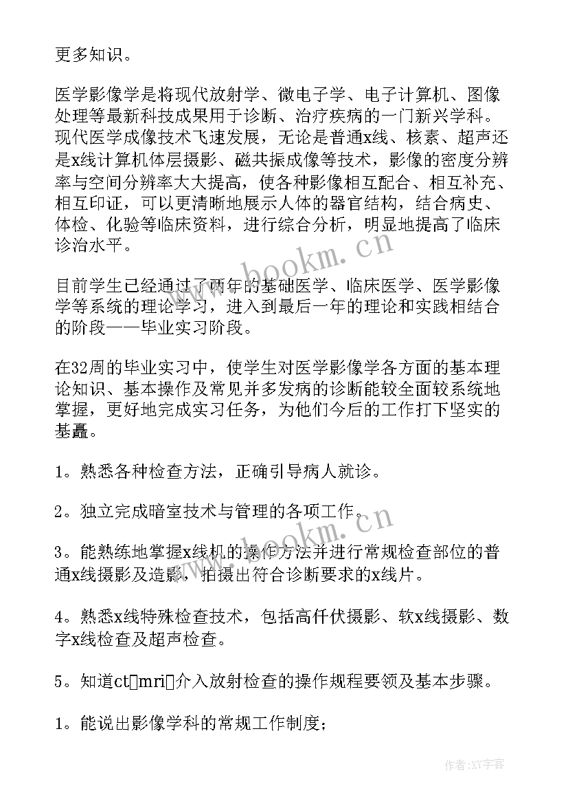 2023年医学影像类自我鉴定(汇总5篇)