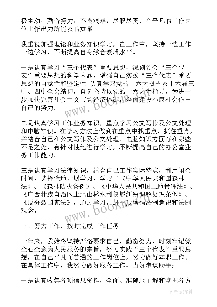 最新事业单位自我鉴定表 事业单位转正自我鉴定(精选9篇)