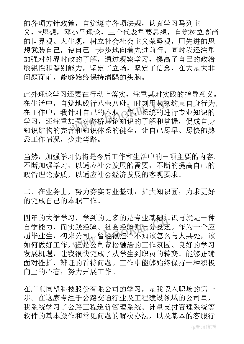 最新事业单位自我鉴定表 事业单位转正自我鉴定(精选9篇)