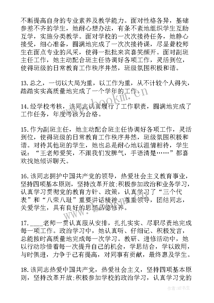 2023年中学教师年度考核自我鉴定(优质5篇)