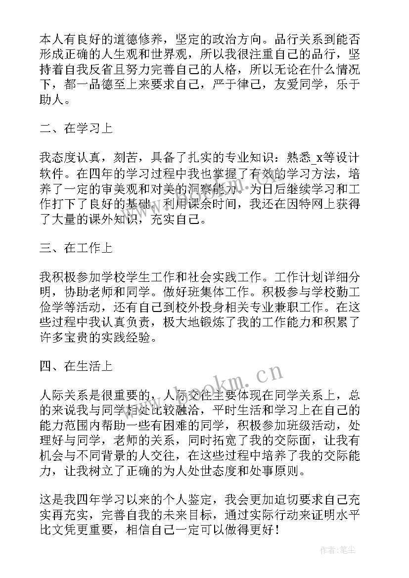 最新成人自考毕业生自我鉴定(大全5篇)