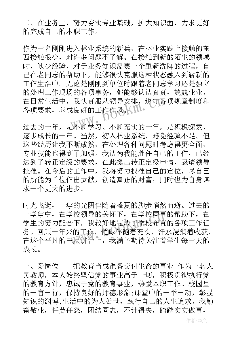 转正定级自我鉴定(实用5篇)