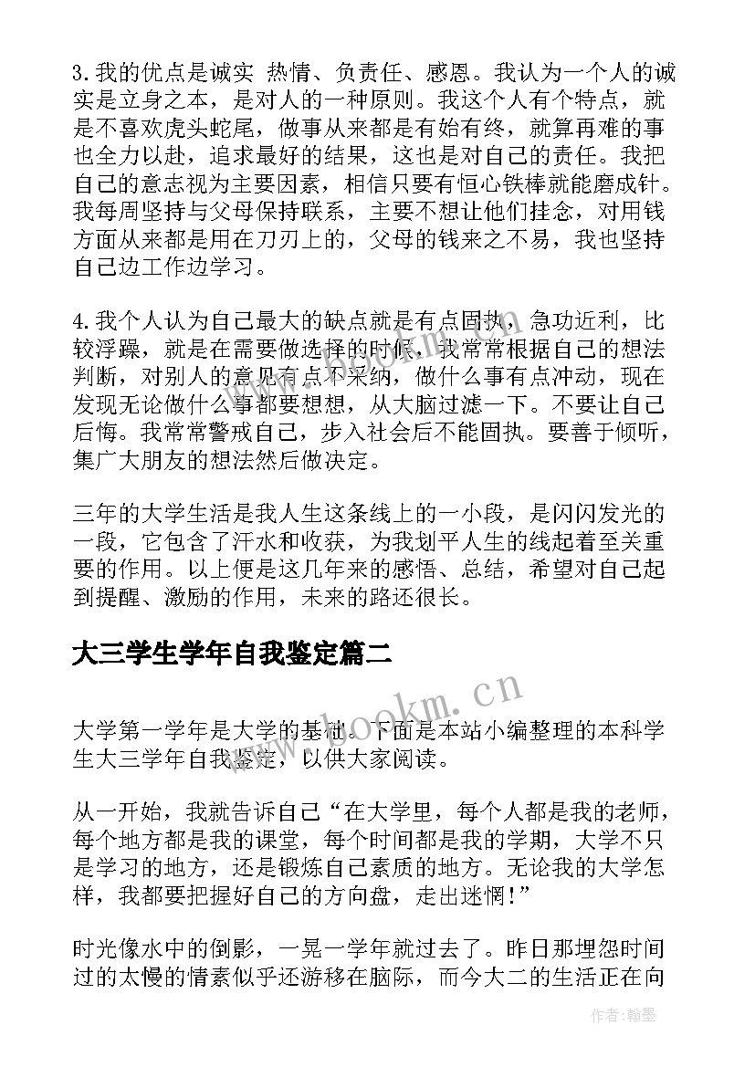 2023年大三学生学年自我鉴定 大学生大三学年的自我鉴定(通用10篇)