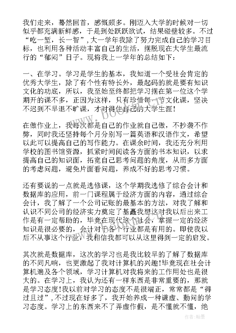 2023年大三学生学年自我鉴定 大学生大三学年的自我鉴定(通用10篇)