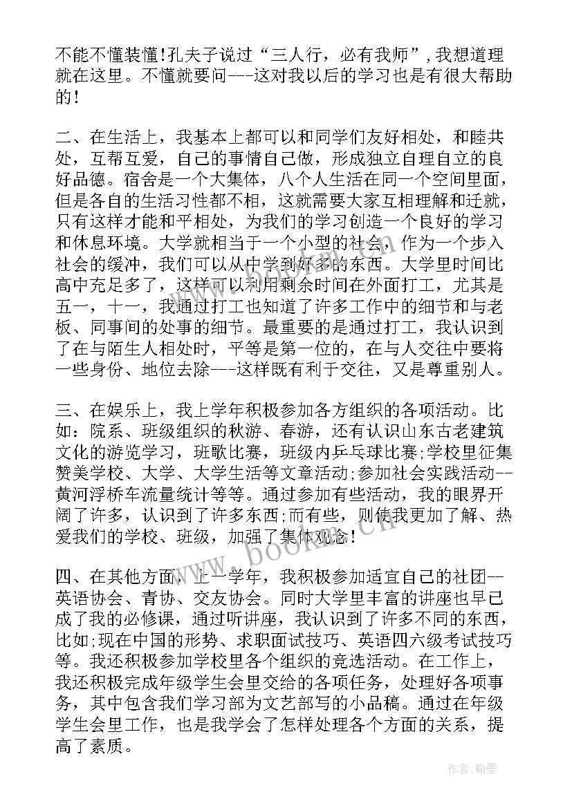 2023年大三学生学年自我鉴定 大学生大三学年的自我鉴定(通用10篇)