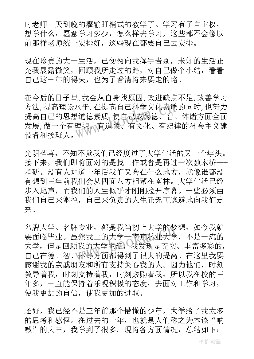 2023年大三学生学年自我鉴定 大学生大三学年的自我鉴定(通用10篇)