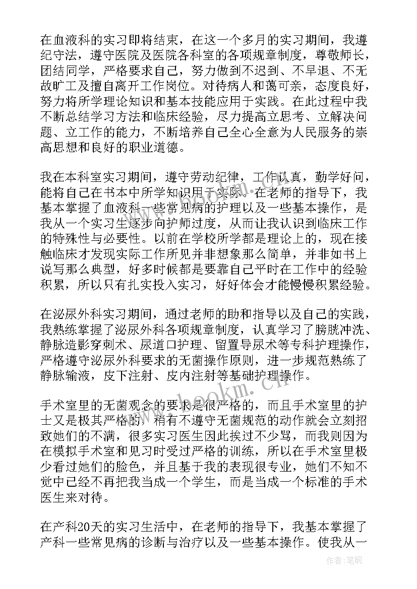 2023年肾内科出科自我鉴定 呼吸内科出科自我鉴定(优质5篇)