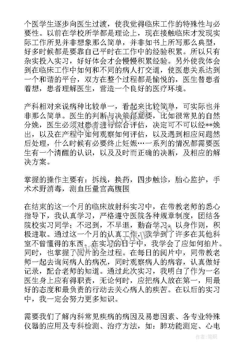 2023年肾内科出科自我鉴定 呼吸内科出科自我鉴定(优质5篇)