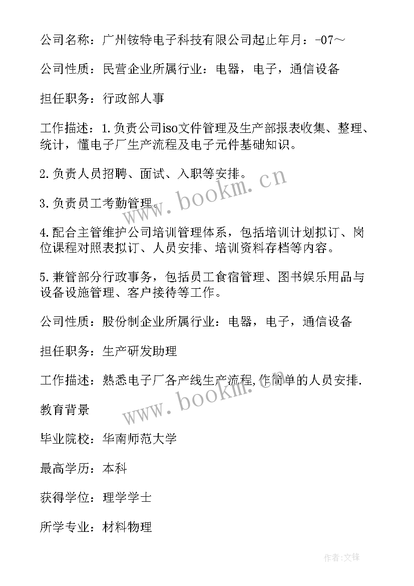 物理毕业生自我鉴定(通用5篇)