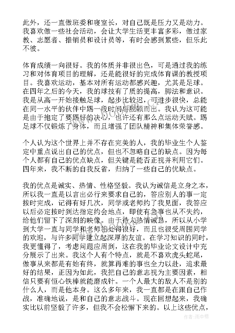 大学生表自我鉴定(大全6篇)