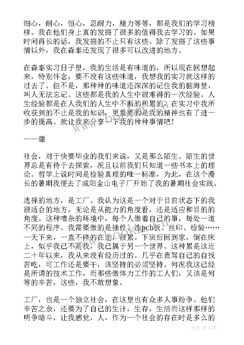 最新电子厂自我鉴定总结 电子厂实习自我鉴定(大全5篇)