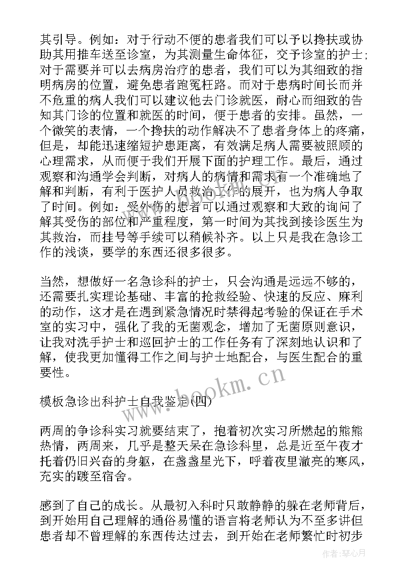 最新胸外科出科自我小结护士(模板5篇)