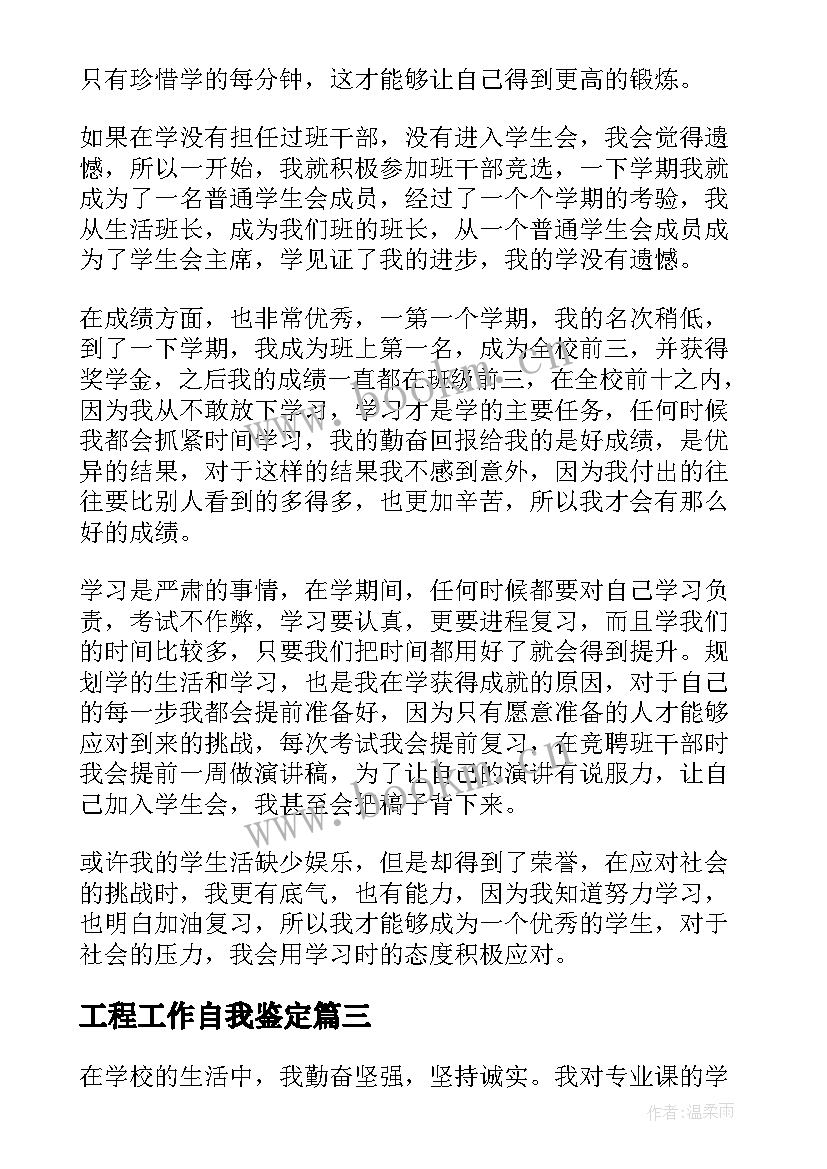 2023年工程工作自我鉴定(精选8篇)