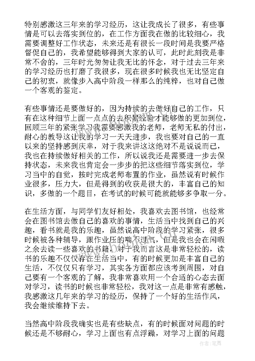 学籍表里的自我鉴定(优秀10篇)