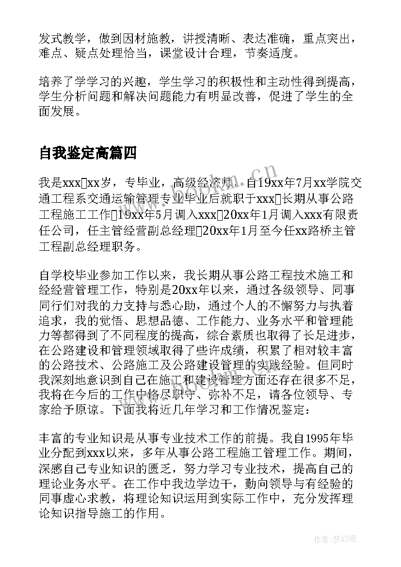 自我鉴定高 高级职称自我鉴定(实用5篇)