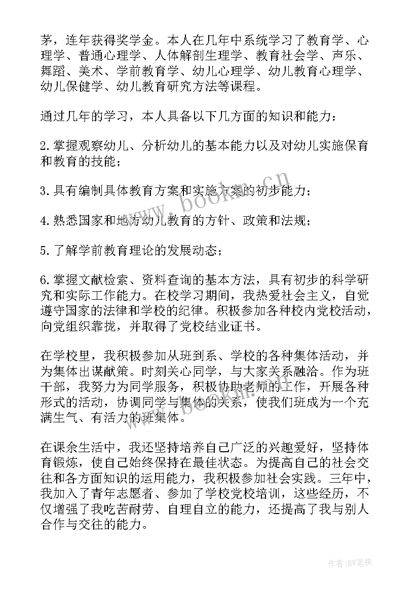 2023年电大自我鉴定大专(通用5篇)