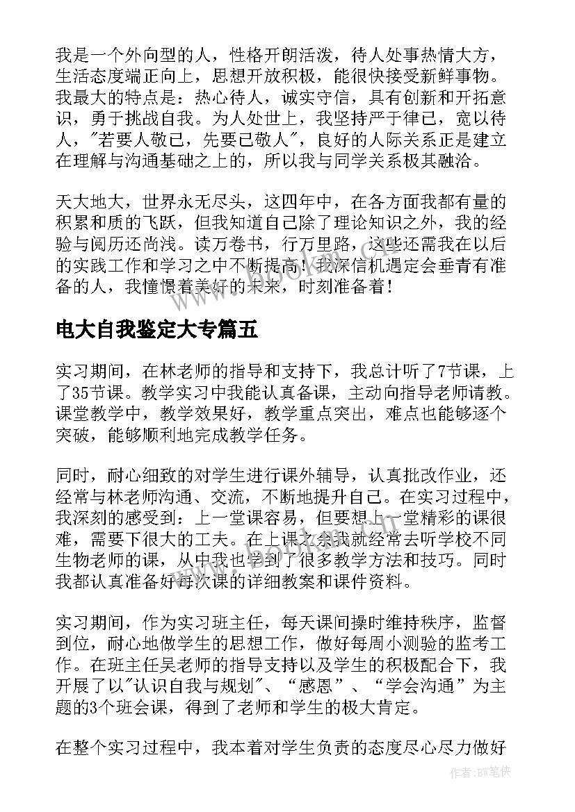 2023年电大自我鉴定大专(通用5篇)