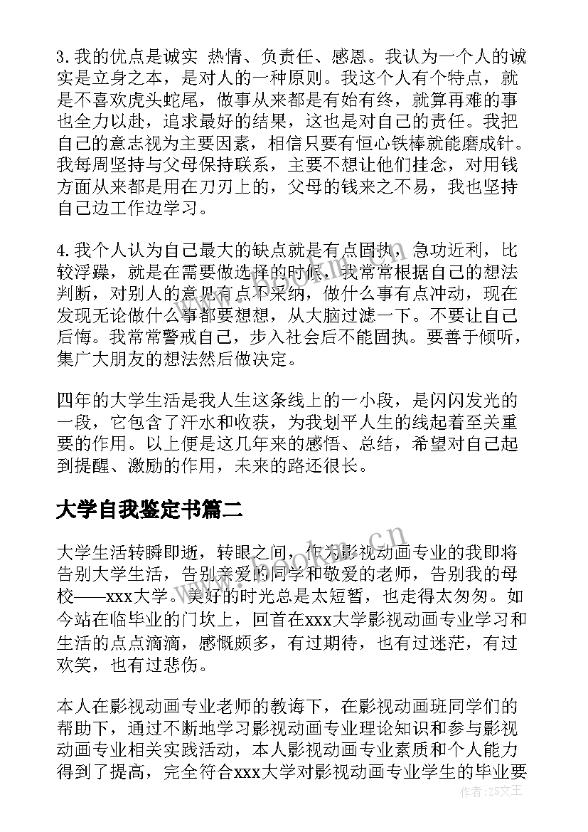 2023年大学自我鉴定书 大学生大四自我鉴定集锦(精选5篇)