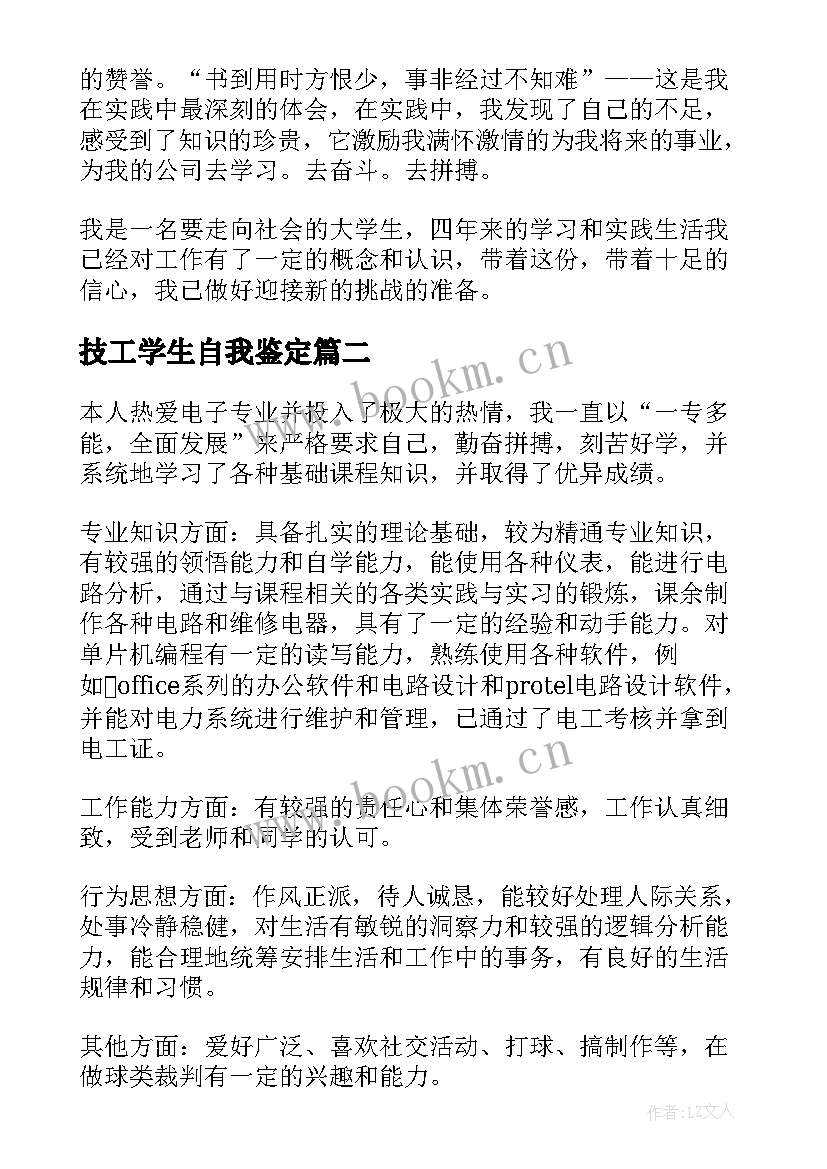 2023年技工学生自我鉴定(大全5篇)