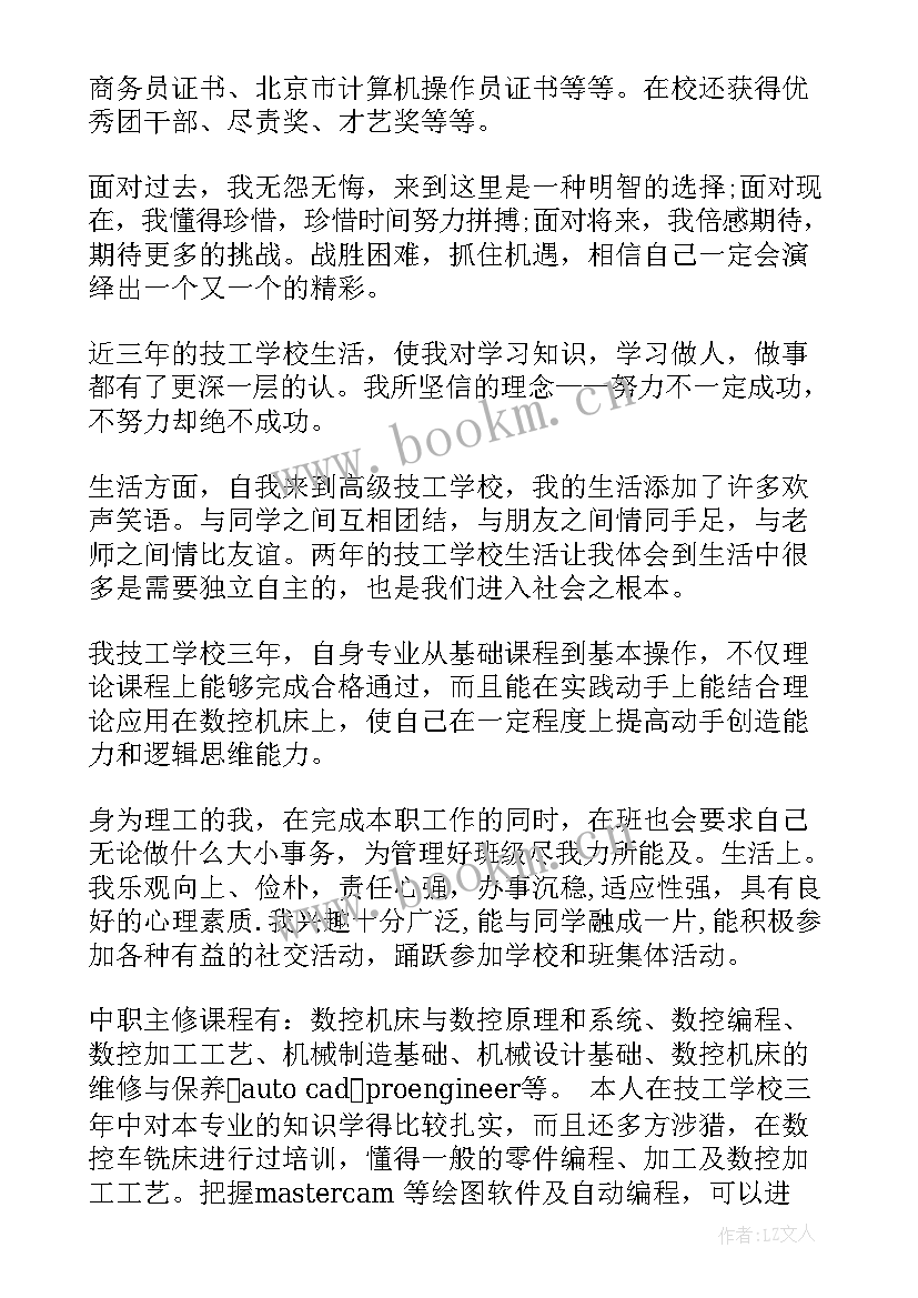 2023年技工学生自我鉴定(大全5篇)