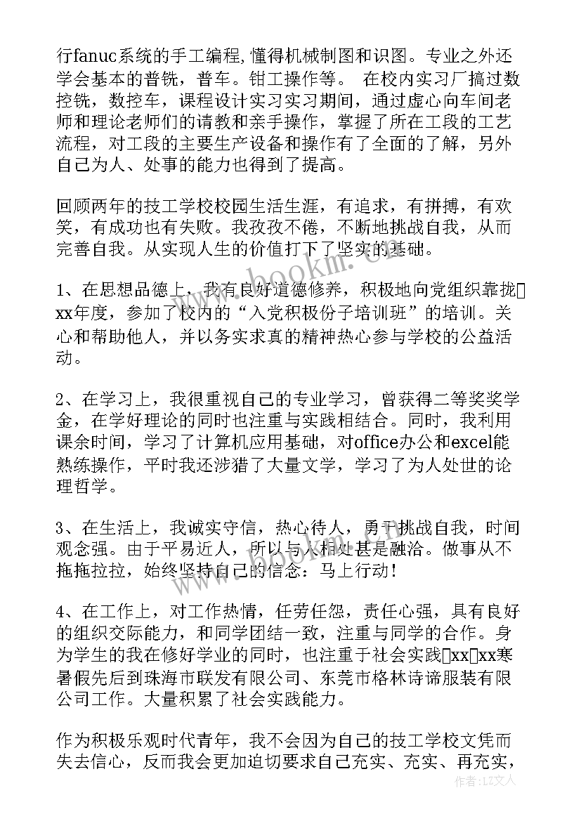 2023年技工学生自我鉴定(大全5篇)