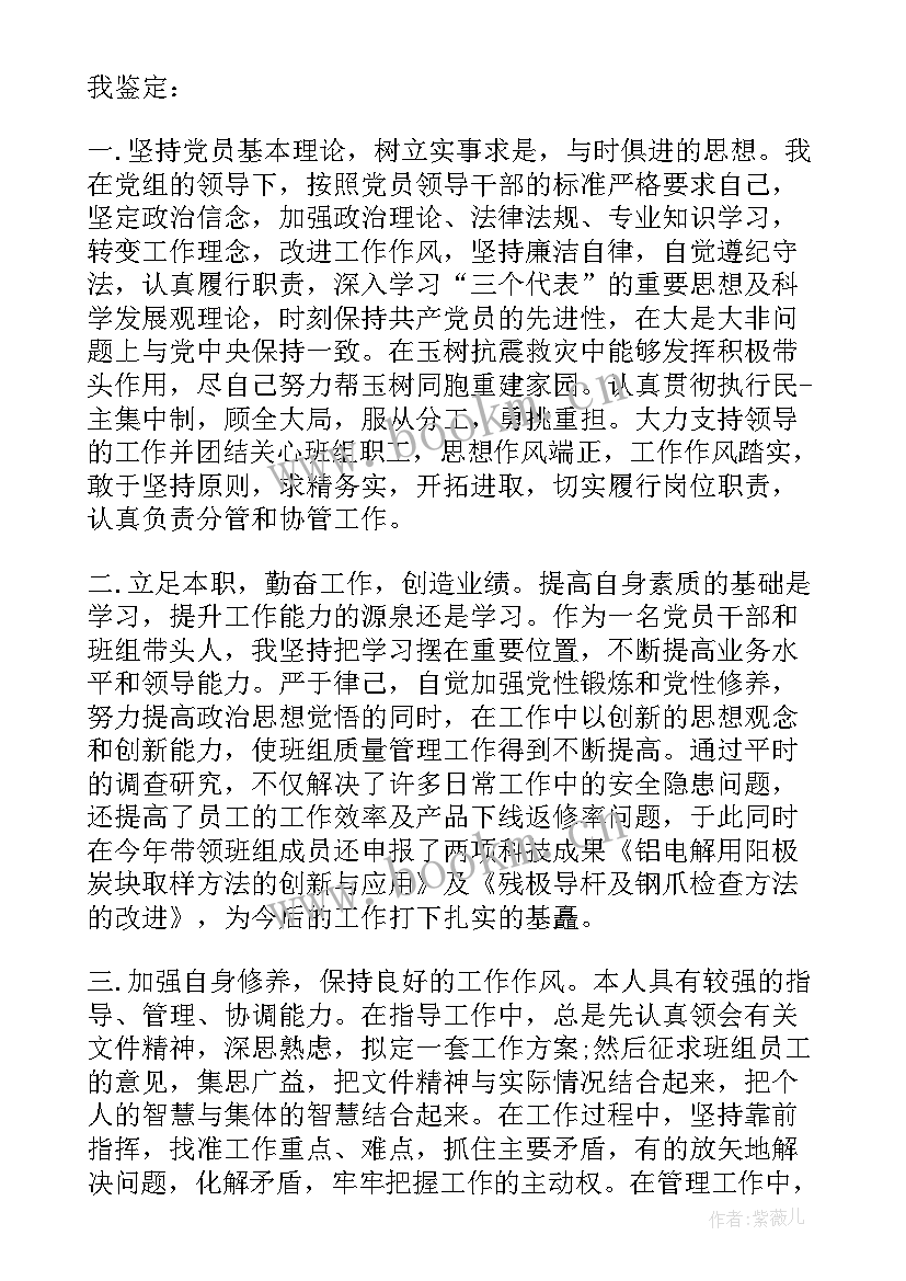 2023年企业党员的自我鉴定 企业党员工作自我鉴定(精选5篇)