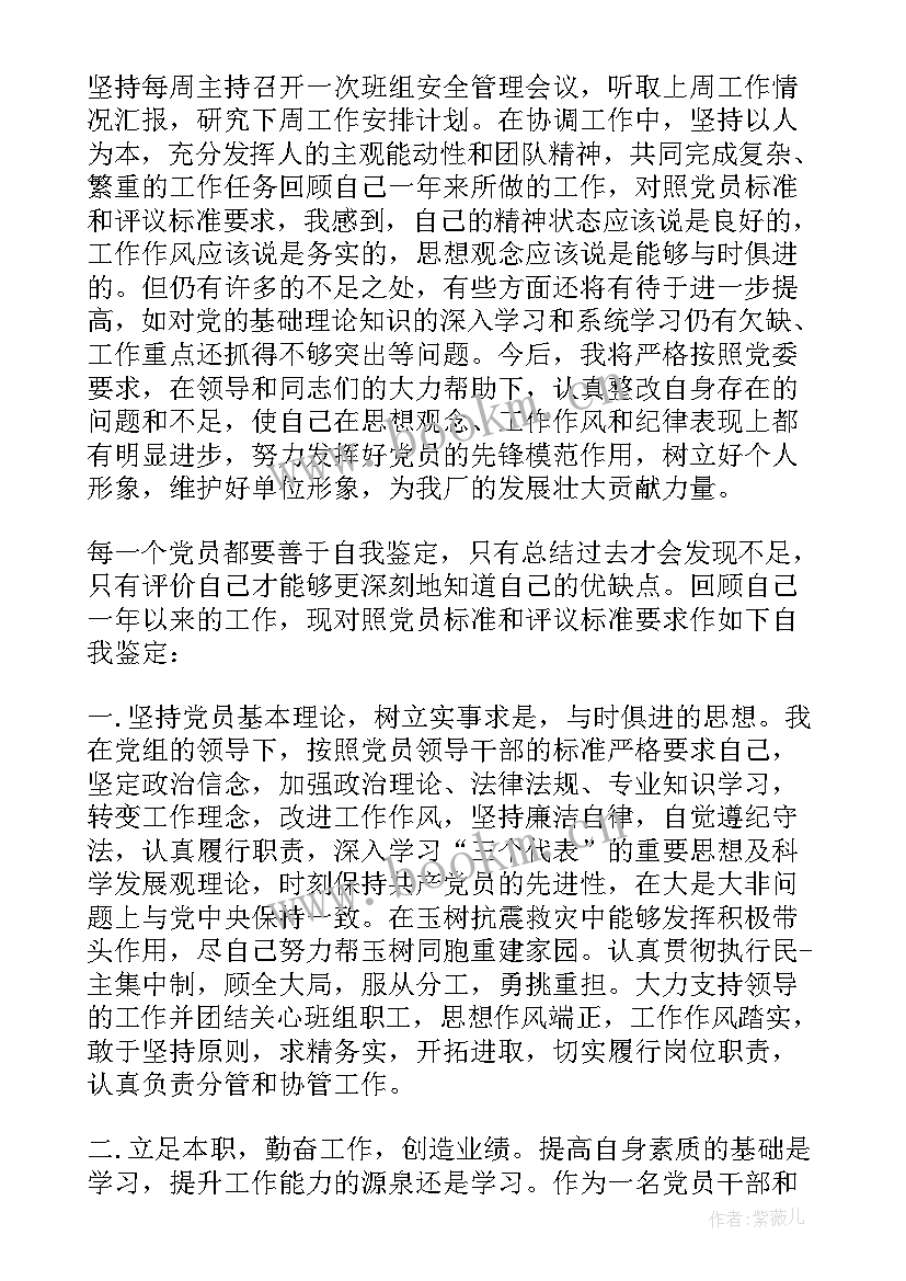 2023年企业党员的自我鉴定 企业党员工作自我鉴定(精选5篇)