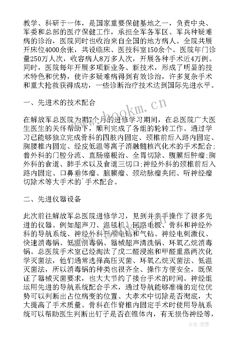 妇产科进修的自我鉴定 妇产科医生的自我鉴定(通用5篇)