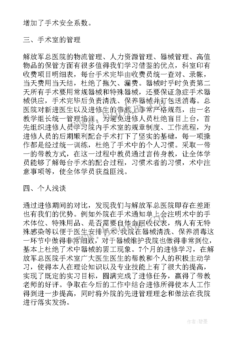 妇产科进修的自我鉴定 妇产科医生的自我鉴定(通用5篇)