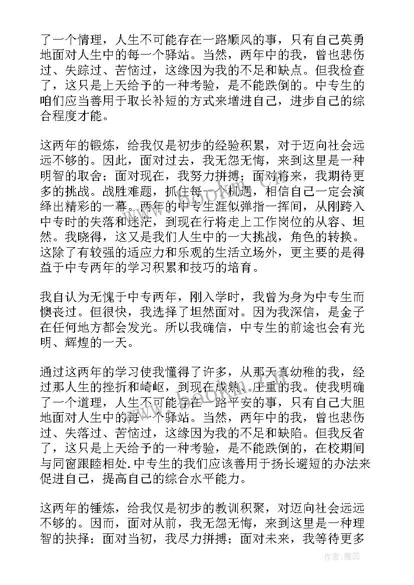 2023年中专毕业生毕业自我鉴定 中专毕业自我鉴定(汇总7篇)