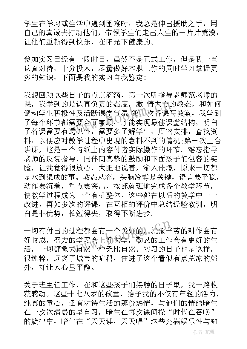 2023年师德自我鉴定评语(精选6篇)