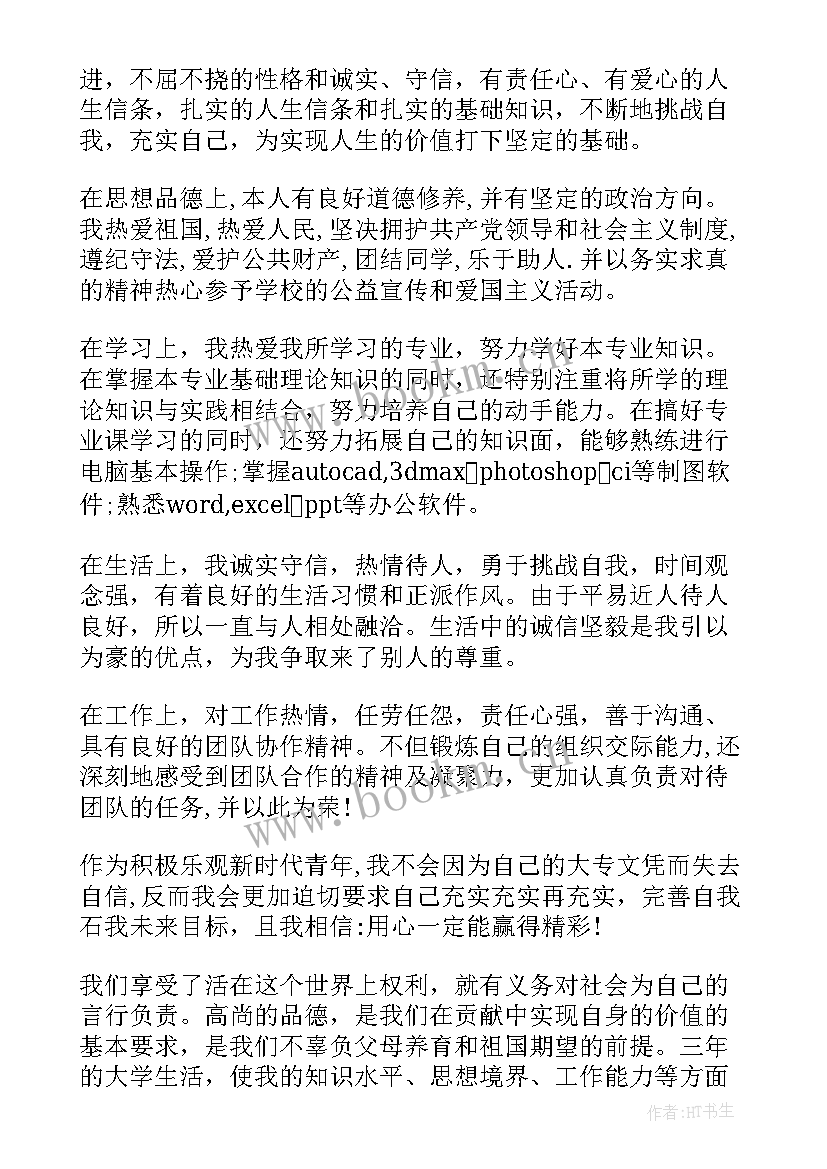 2023年大学生自我鉴定评价表 大学生自我评价自我鉴定(优秀5篇)