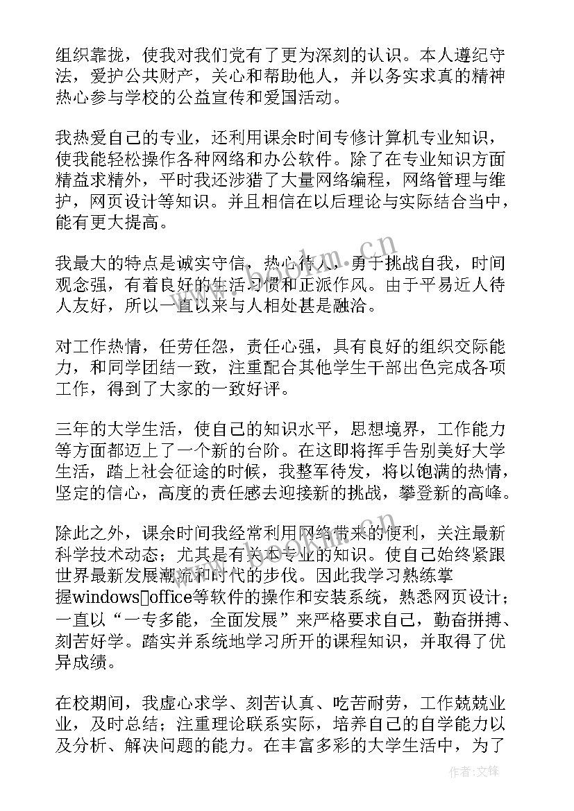 自我鉴定表大学大三 本科大三学年自我鉴定(优质5篇)