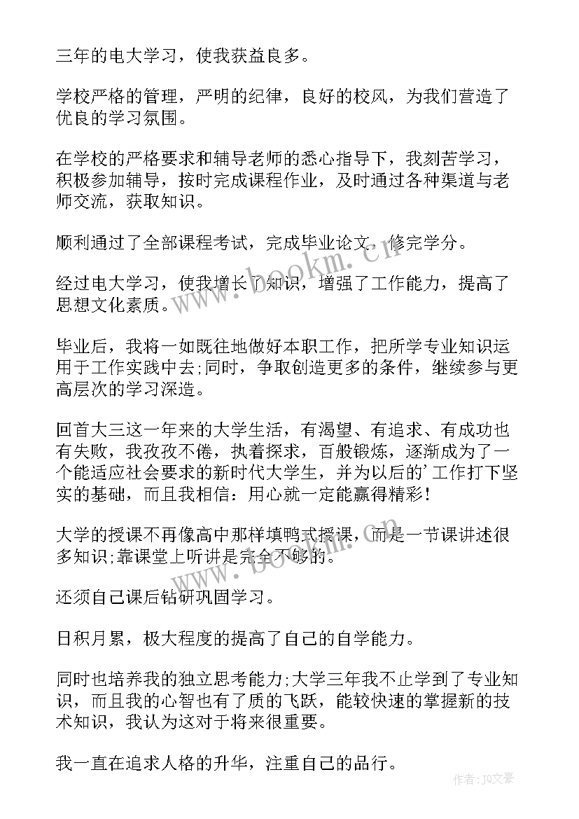 2023年本科毕业生的自我鉴定 大学生毕业自我鉴定本科(大全6篇)