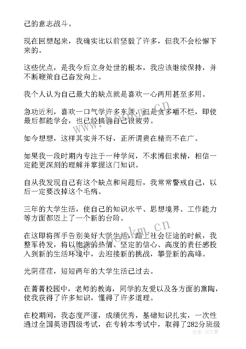 2023年本科毕业生的自我鉴定 大学生毕业自我鉴定本科(大全6篇)