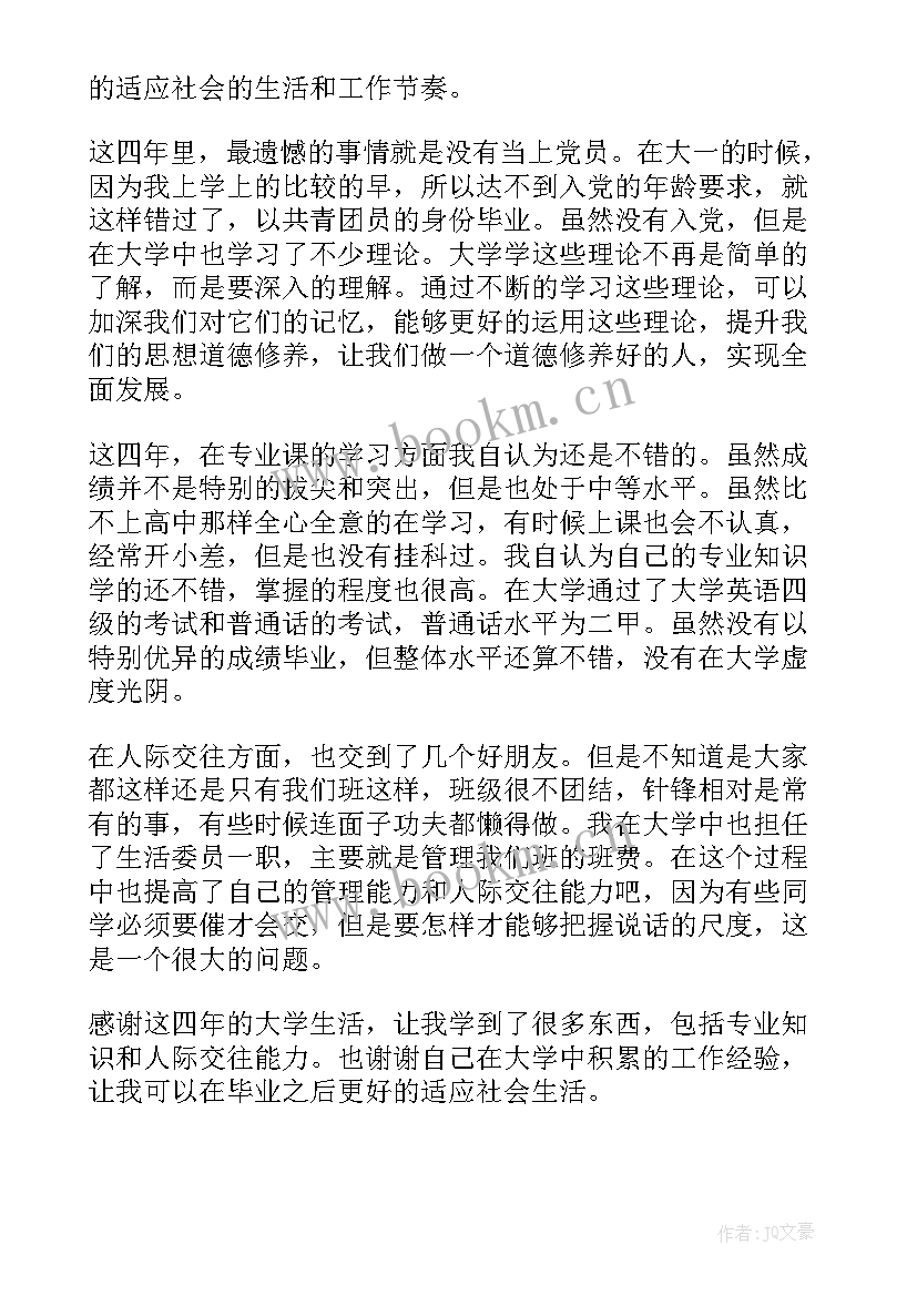 2023年本科毕业生的自我鉴定 大学生毕业自我鉴定本科(大全6篇)