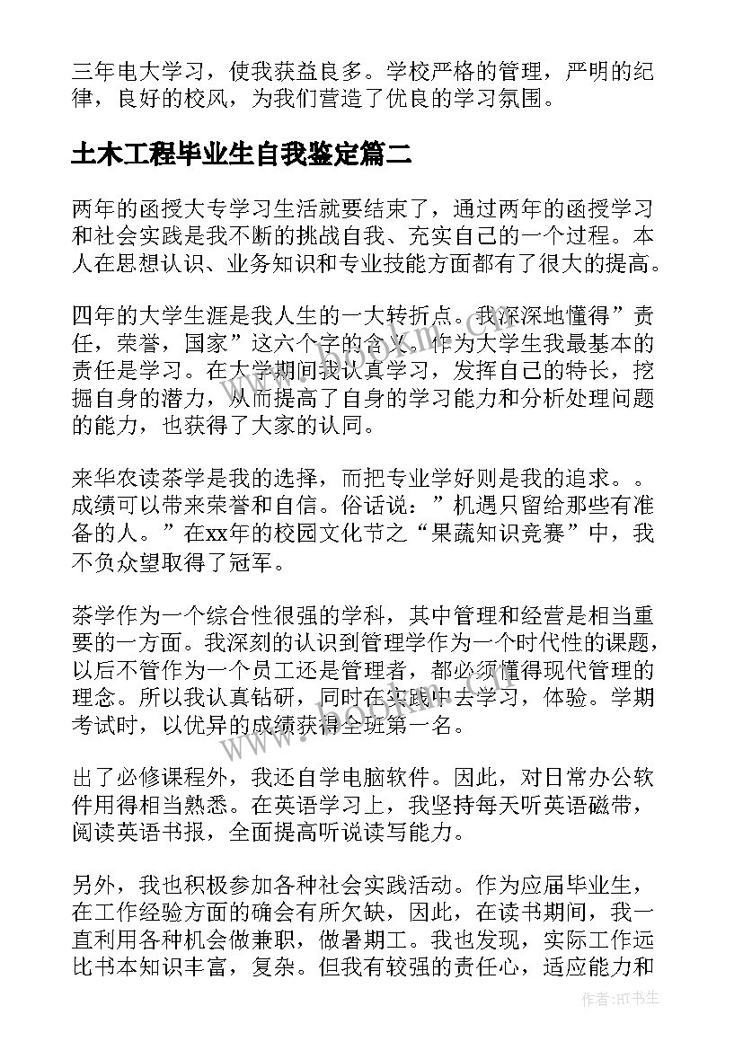 2023年土木工程毕业生自我鉴定(通用6篇)