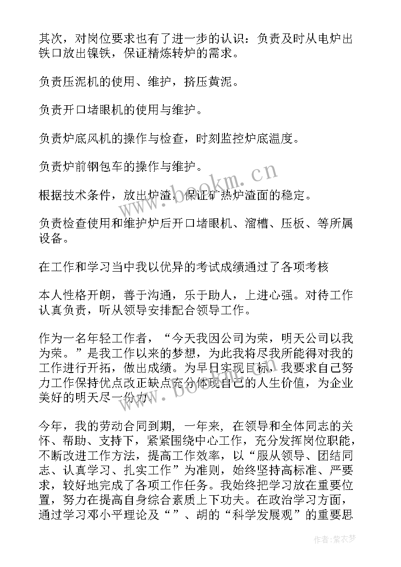 最新会计合同期满考核自我鉴定(大全5篇)