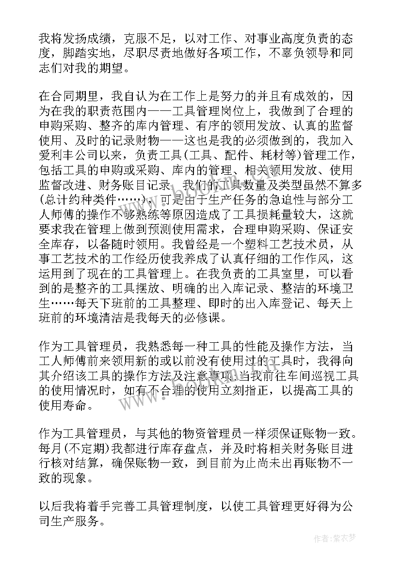 最新会计合同期满考核自我鉴定(大全5篇)