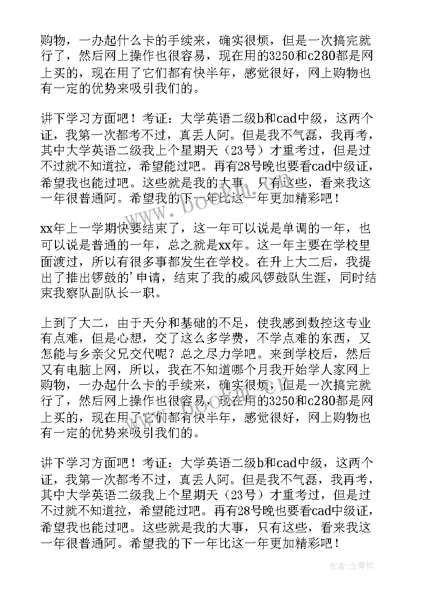 2023年电子商务自我鉴定大专专科 中专生的自我鉴定(精选7篇)