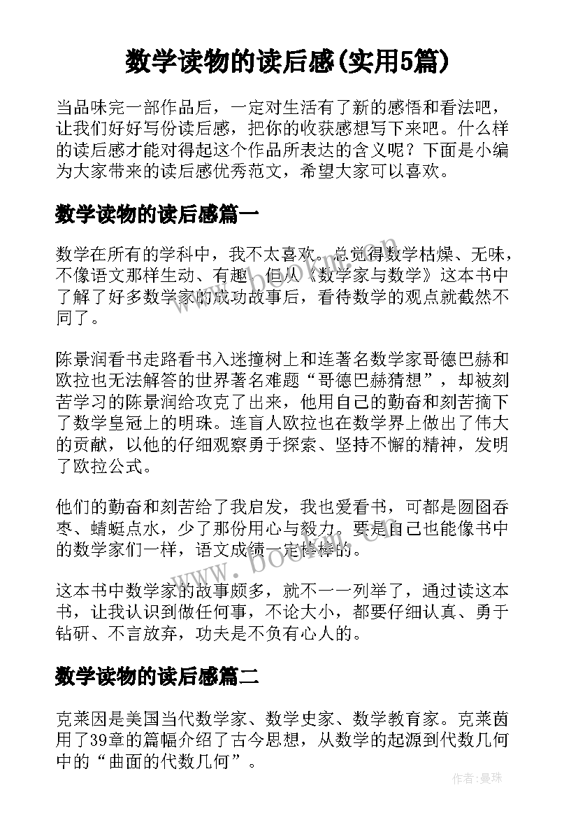 数学读物的读后感(实用5篇)