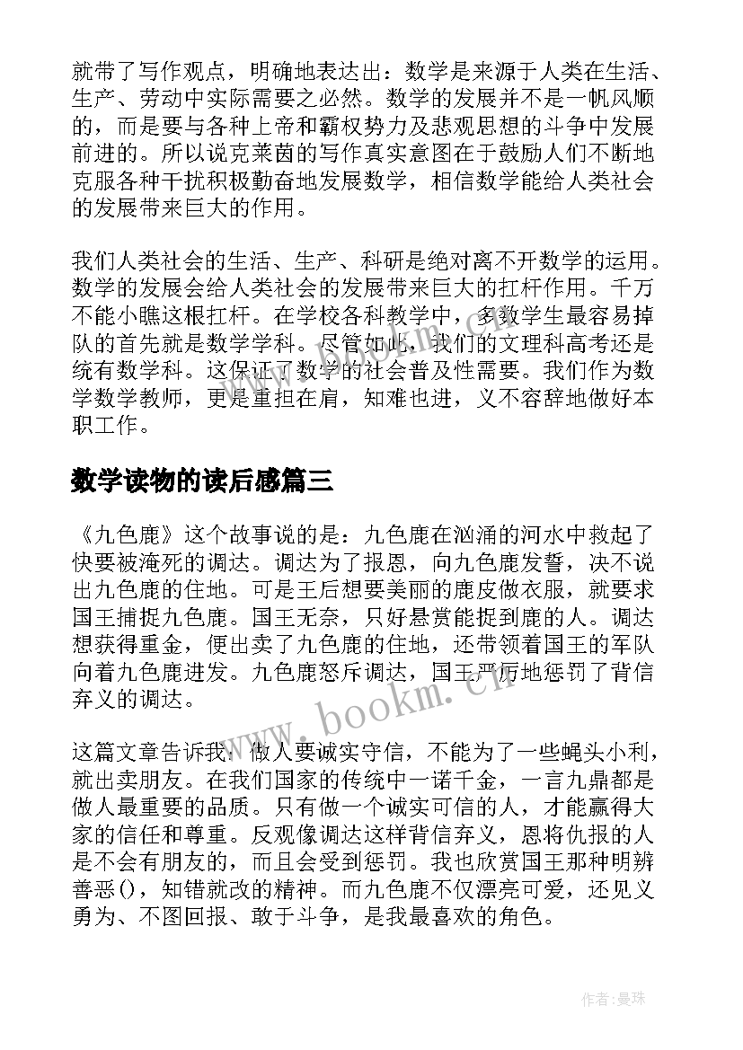 数学读物的读后感(实用5篇)