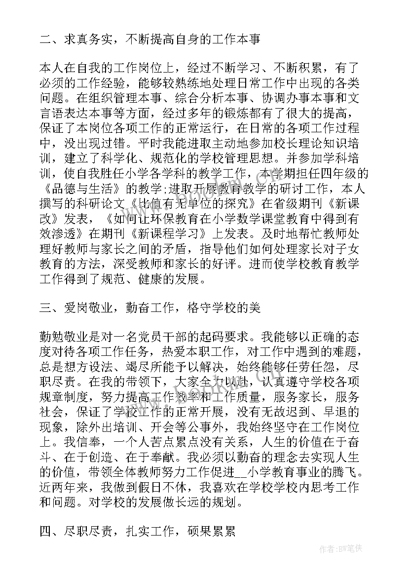 最新小学校长培训班自我鉴定 小学校长自我鉴定(通用5篇)